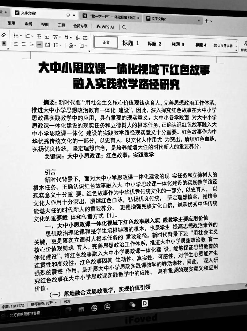 红色教育论文参考文献-图1