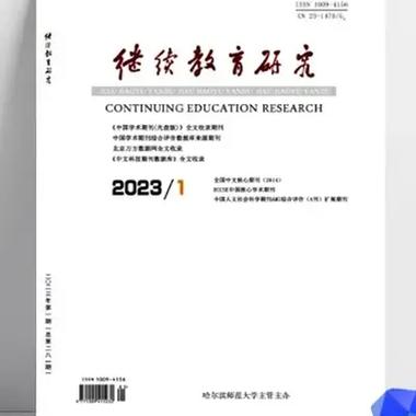 继续教育研究投稿有哪些要求？-图1