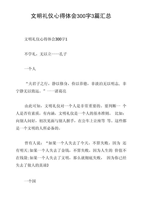 校园文明教育活动总结-图2