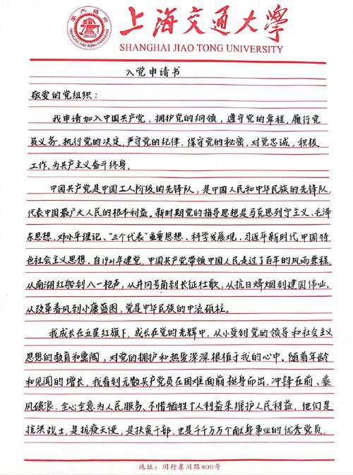 政治纪律教育转段申请-图1