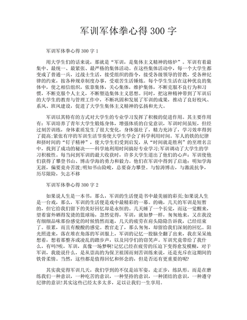 军训国防教育活动报告-图1