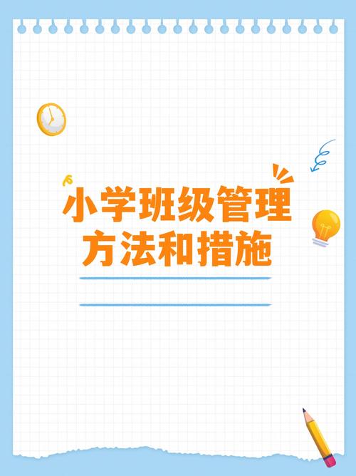 小学教育教学管理举措-图2