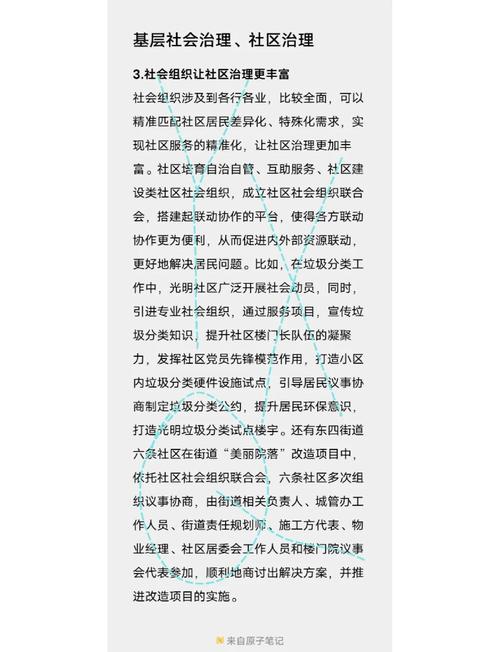 社区管理参考文献有哪些核心方向？-图1