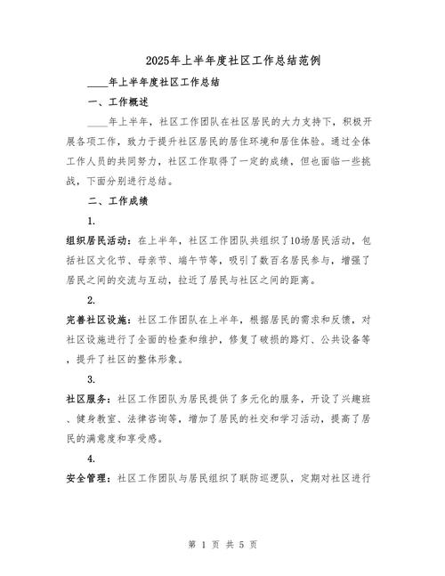 社区管理参考文献有哪些核心方向？-图2