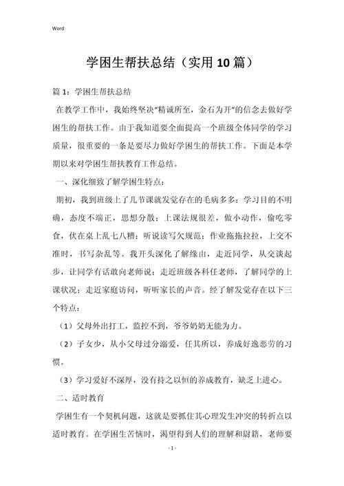 教育帮扶学生情况总结-图1