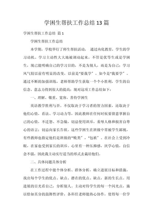 教育帮扶学生情况总结-图2