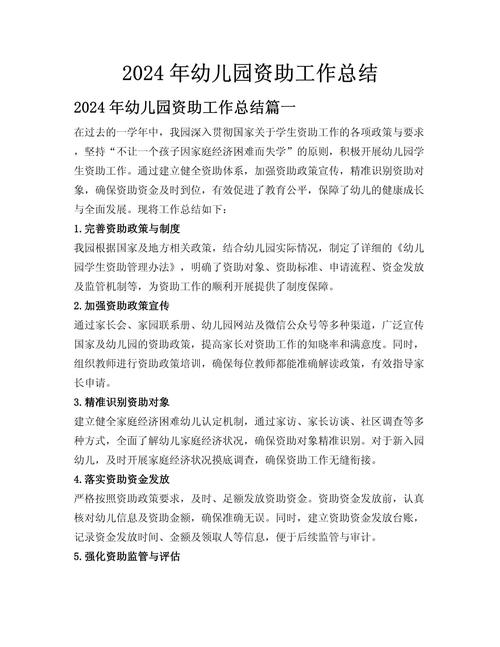 教育帮扶学生情况总结-图3