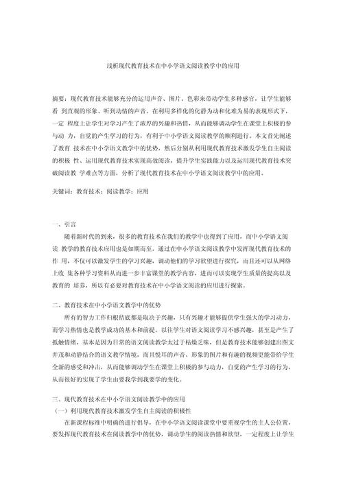 小学现代教育技术汇报-图2