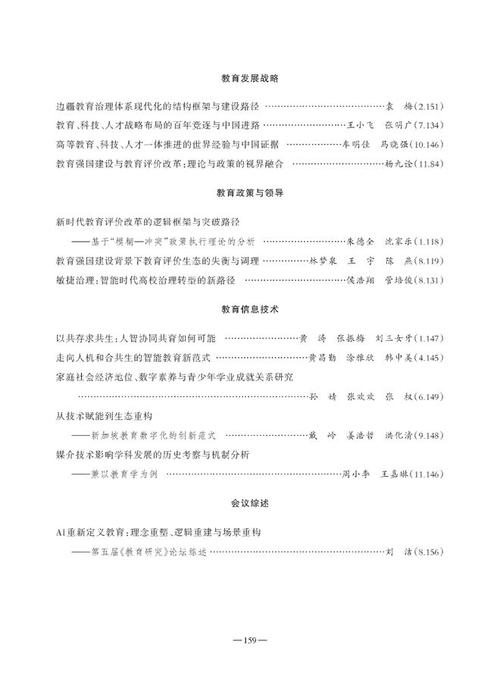 教育类参考文献2025-图1