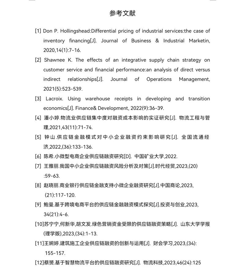 金融论文参考文献的内容-图2