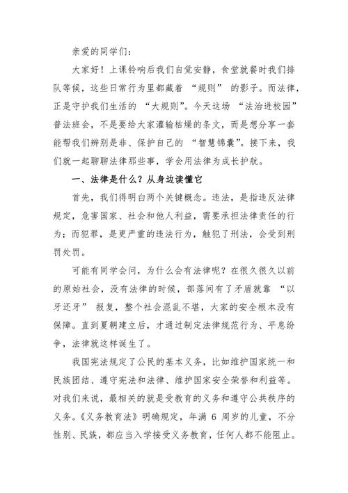 普法教育宣传活动讲话-图1