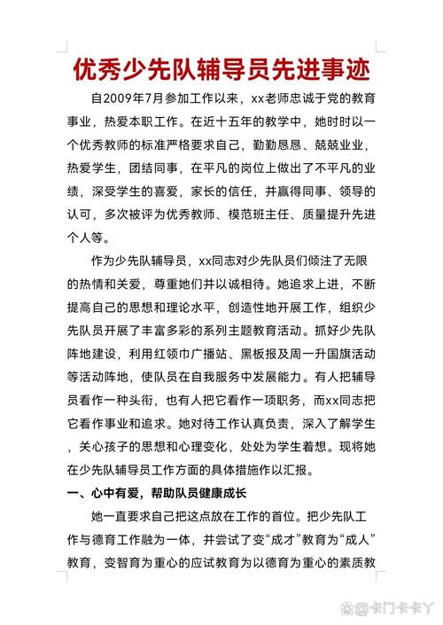 少先队德育论文参考文献有哪些？-图3