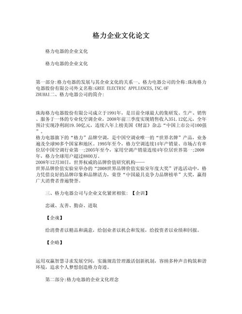 格力论文参考文献有哪些？-图1