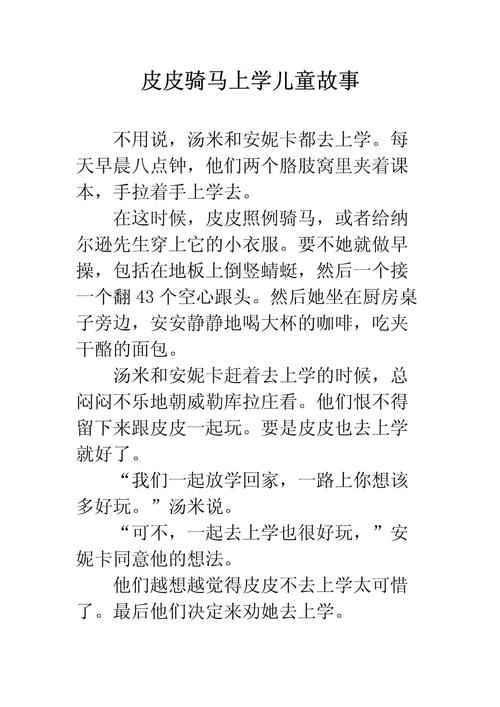 儿童故事类论文参考文献-图1