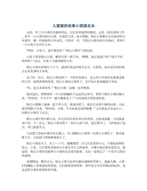 儿童故事类论文参考文献-图3