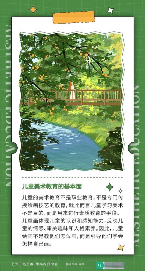 基础教育美术教学意义-图2