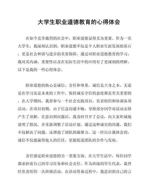 大学专业思想教育感受-图1