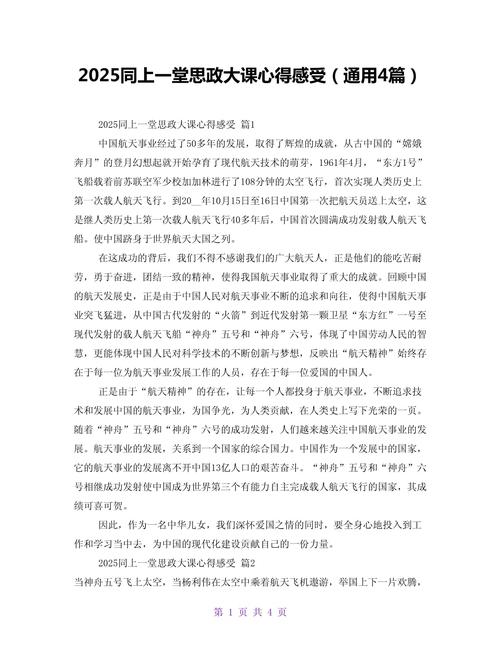 大学专业思想教育感受-图3