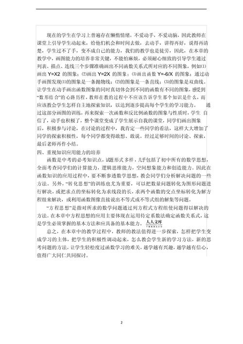 初级中学教育教学论文-图1