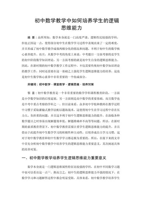 初级中学教育教学论文-图2