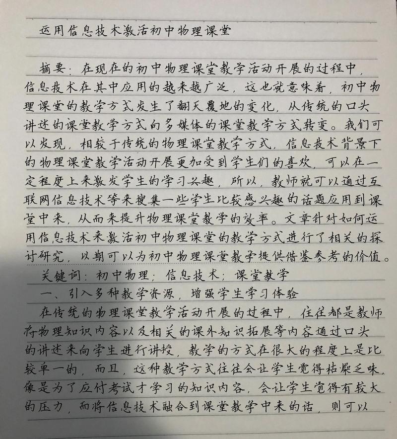 初级中学教育教学论文-图3