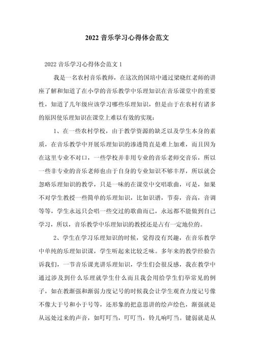 音乐教育书籍读书心得-图2