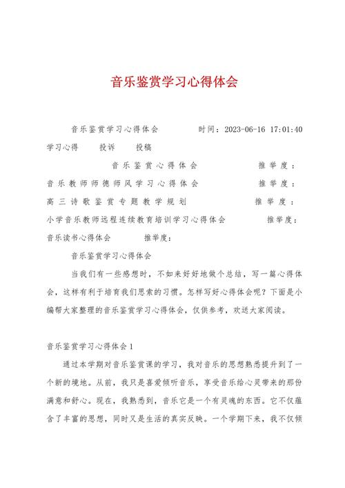 音乐教育书籍读书心得-图1