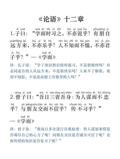 论语在教育方面的内容-图1