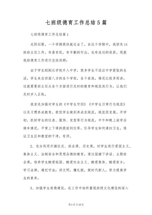 学生德育教育研究总结，成效如何？路在何方？-图2