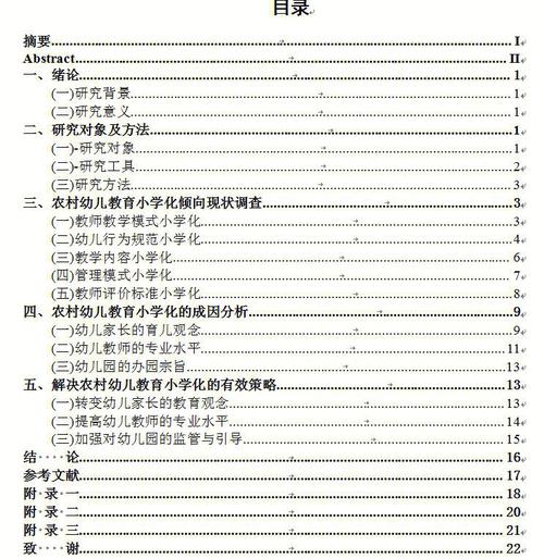 小学化教育论文参考文献有何研究价值？-图2