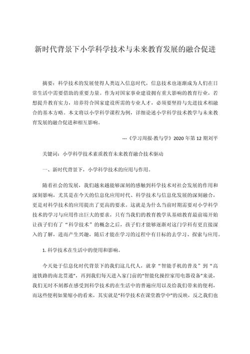 小学化教育论文参考文献有何研究价值？-图3