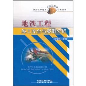 地铁踩踏事件研究有哪些关键参考文献？-图3