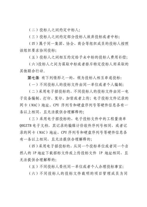 如何有效防范串通投标？-图1