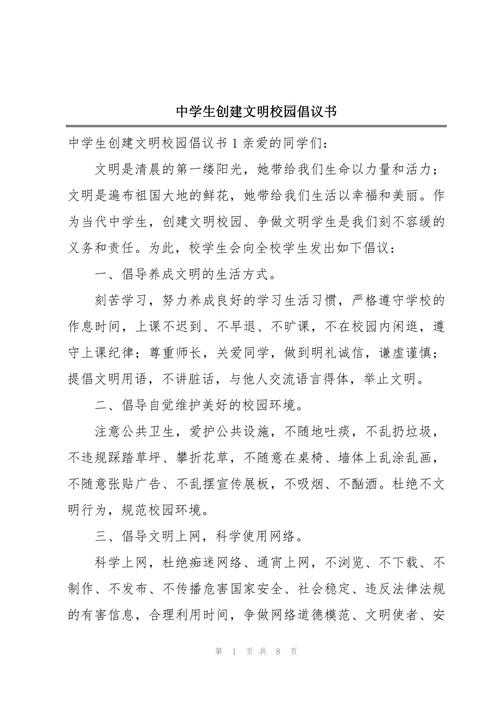 文明校园参考文献有哪些关键方向？-图2