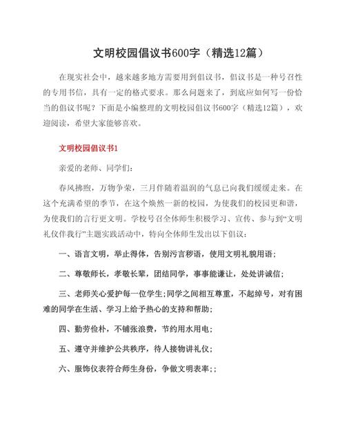 文明校园参考文献有哪些关键方向？-图1