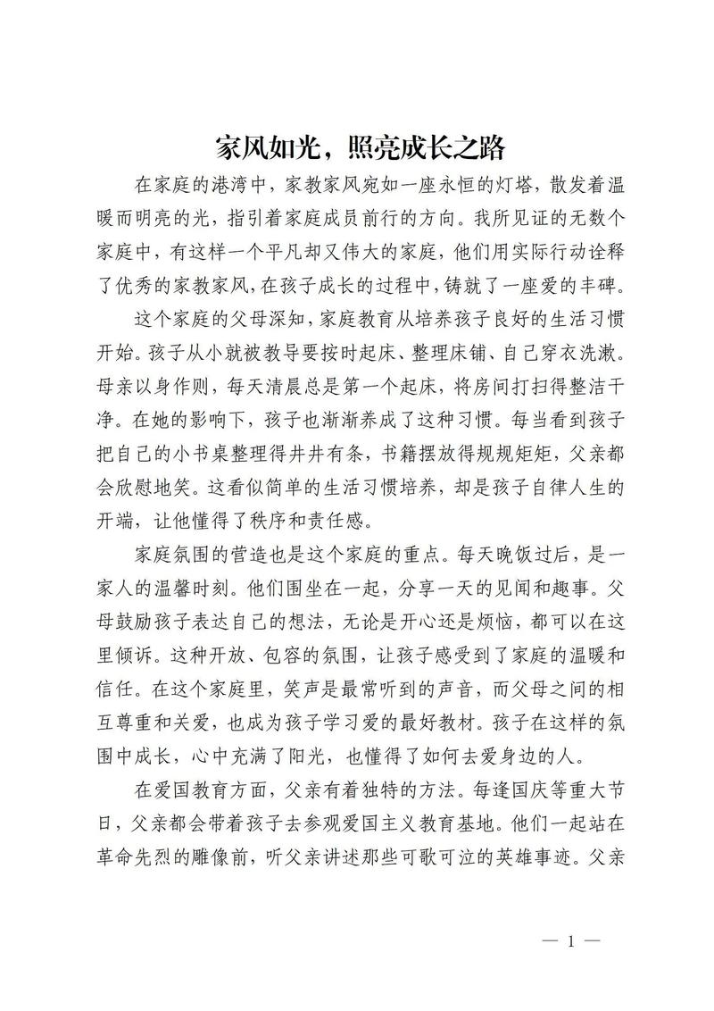 家庭教育协同育人征文-图1