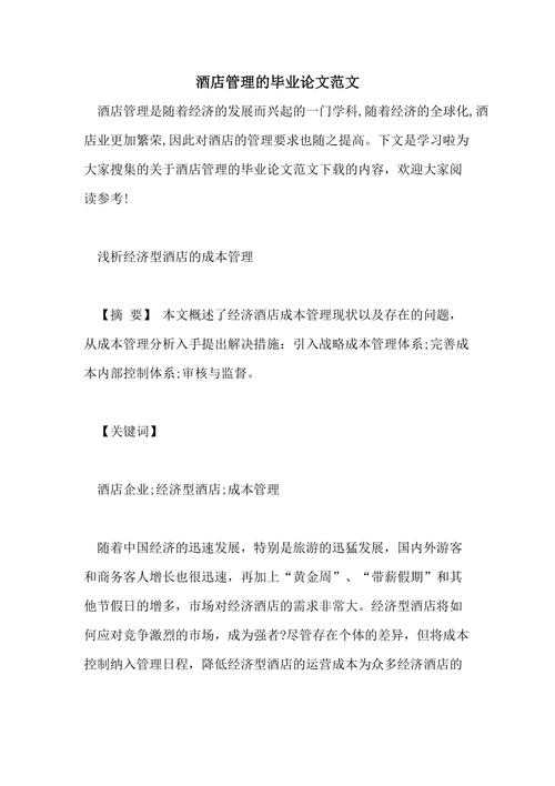 酒店员工服务教育论文-图2 酒店员工服务教育论文-图2