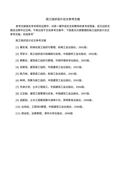 混泥土相关论文参考文献-图2