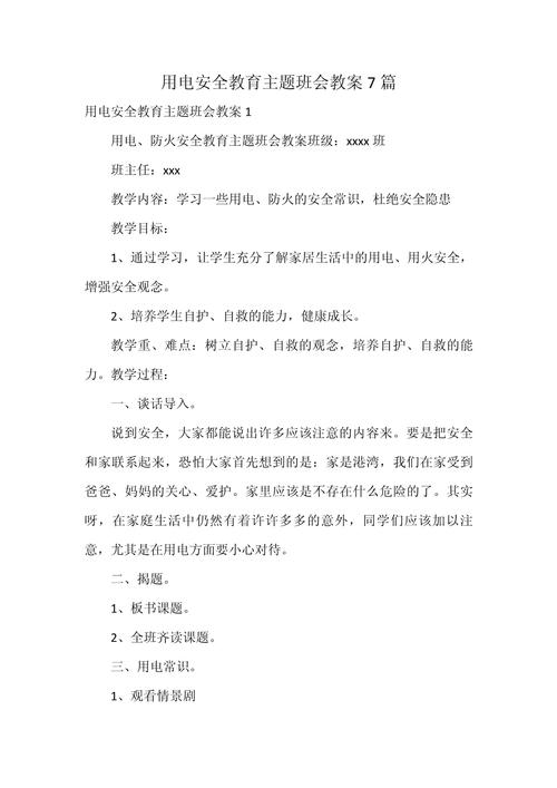 如何做好日常用火用电安全教育?-图1 如何做好日常用火用电安全教育?-图1