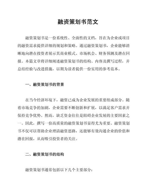 企业融资参考文献有哪些？-图1