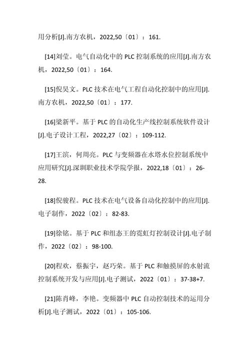 PLC英文翻译参考文献有哪些？-图1