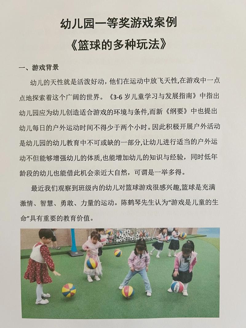幼儿体育游戏的参考文献-图2