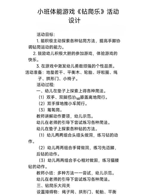 幼儿体育游戏的参考文献-图3