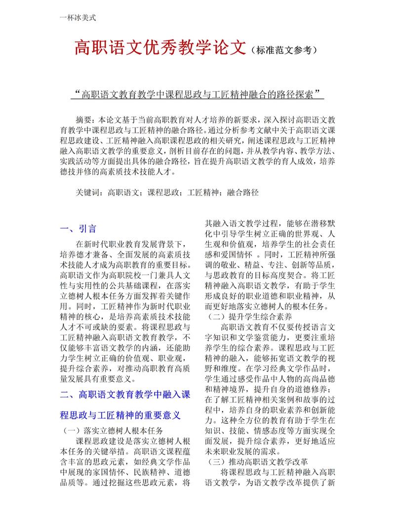 语文多媒体论文参考文献有哪些？-图1