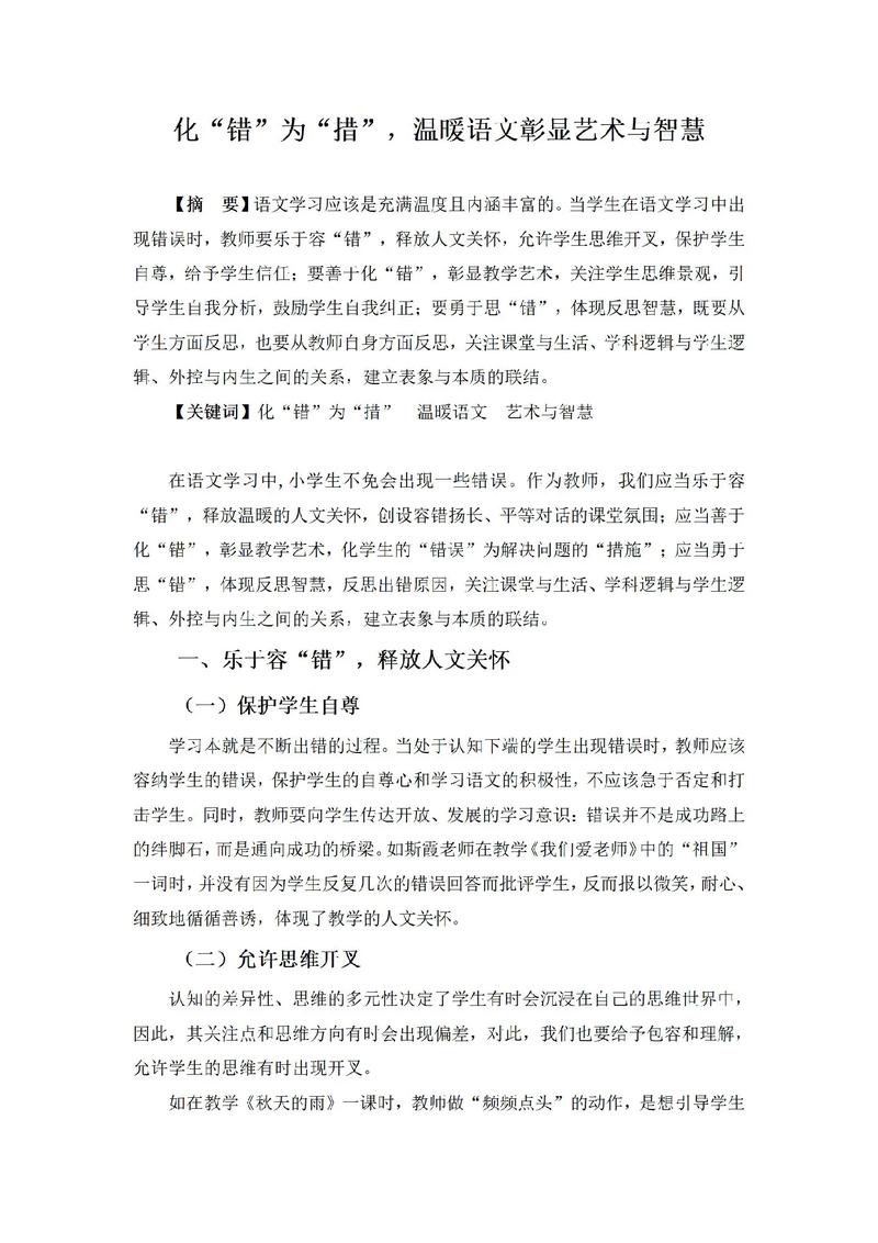 语文多媒体论文参考文献有哪些？-图3