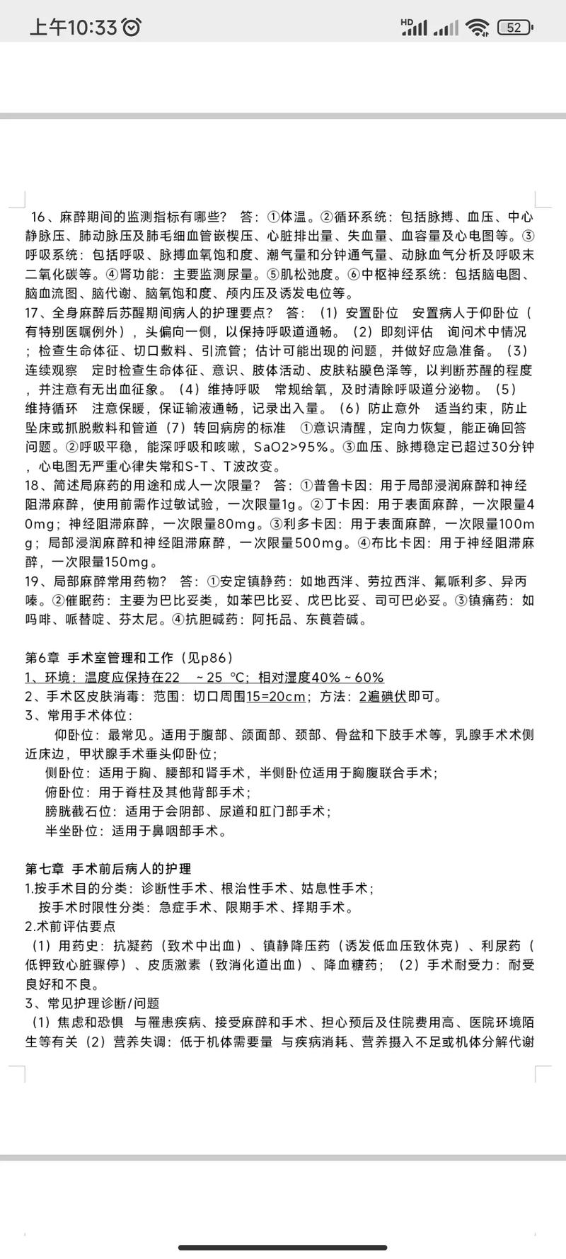 手术前护理措施有哪些关键参考文献？-图1