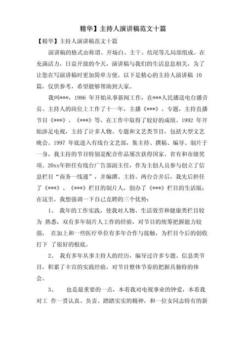 关于播音主持的参考文献-图2 关于播音主持的参考文献-图2