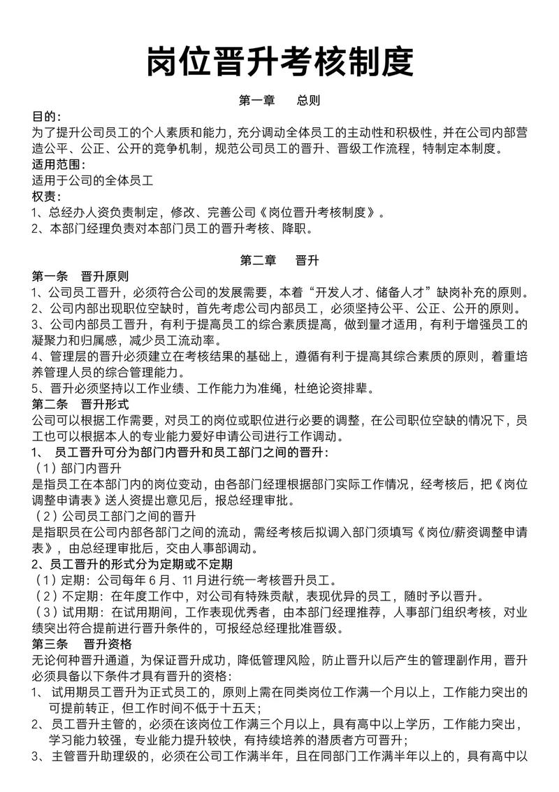 企业晋升管理有哪些关键参考文献?-图3 企业晋升管理有哪些关键参考文献?-图3