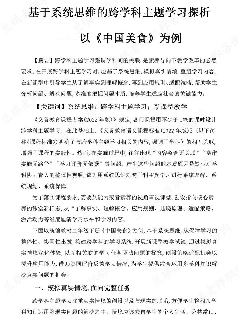 语文学科整合教育如何有效实施?-图3 语文学科整合教育如何有效实施?-图3