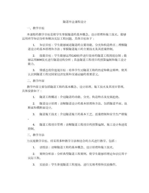 隧道毕业论文的研究目的究竟是什么？-图1